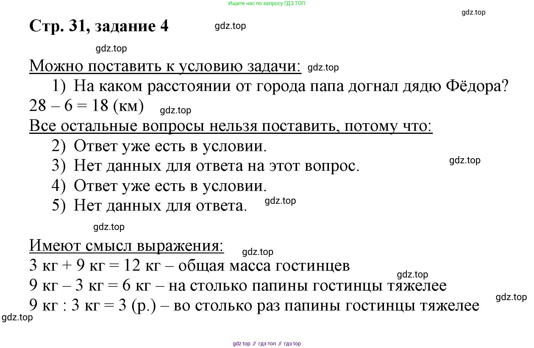 Математика, 3 класс учебное пособие - тетрадь, автор: Петерсон Людмила Георгиевна, издательство Просвещение, Москва, 2024, зелёного цвета, Часть 2, страница 31, номер 4, Решение 2020-2022