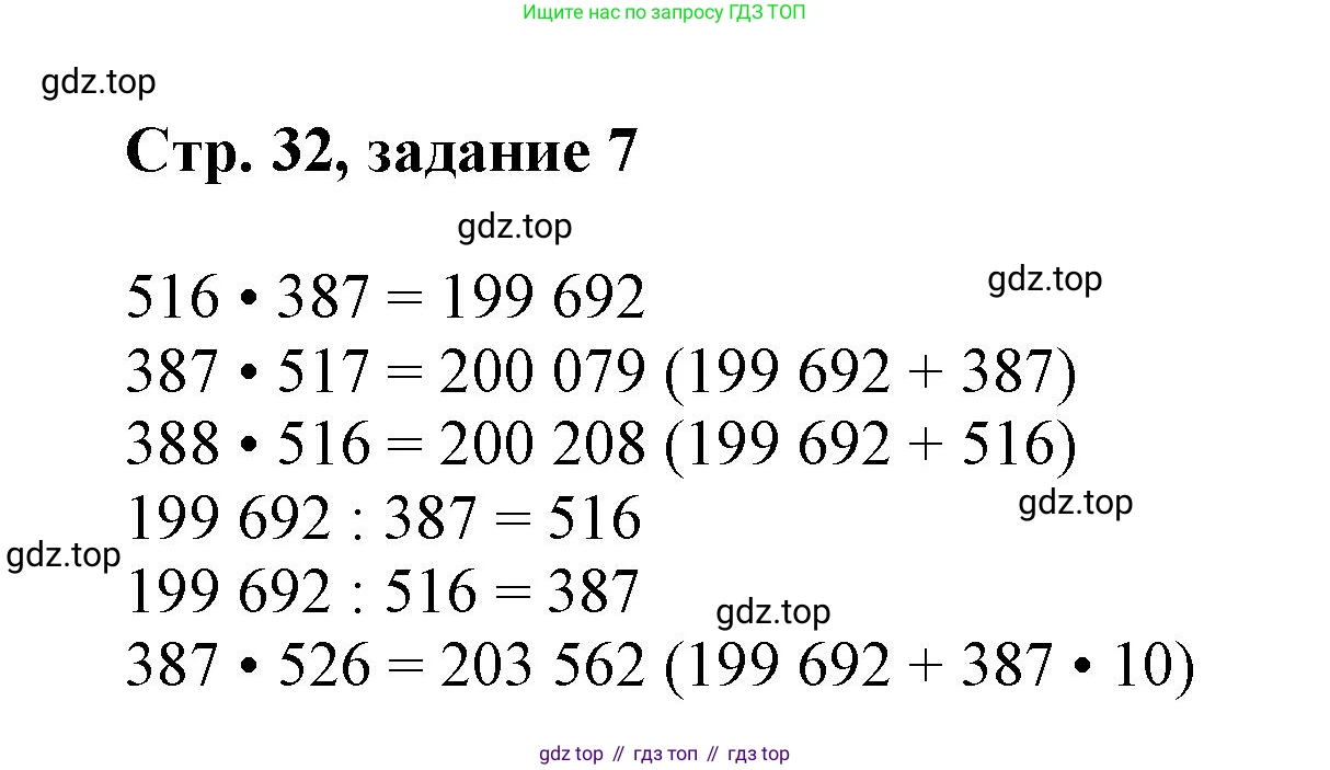 Математика, 3 класс учебное пособие - тетрадь, автор: Петерсон Людмила Георгиевна, издательство Просвещение, Москва, 2024, зелёного цвета, Часть 2, страница 32, номер 7, Решение 2020-2022