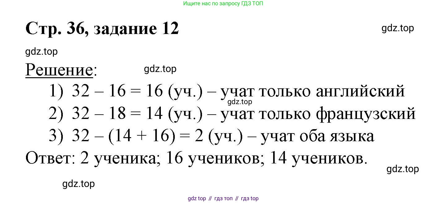 Математика, 3 класс учебное пособие - тетрадь, автор: Петерсон Людмила Георгиевна, издательство Просвещение, Москва, 2024, зелёного цвета, Часть 2, страница 36, номер 12, Решение 2020-2022