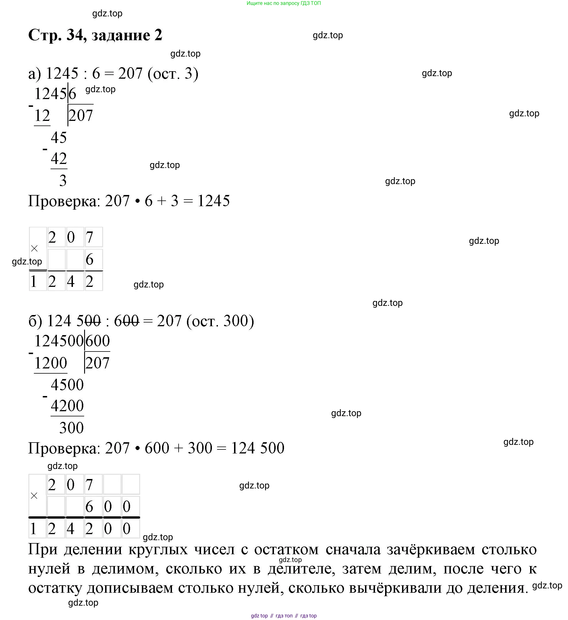 Математика, 3 класс учебное пособие - тетрадь, автор: Петерсон Людмила Георгиевна, издательство Просвещение, Москва, 2024, зелёного цвета, Часть 2, страница 34, номер 2, Решение 2020-2022