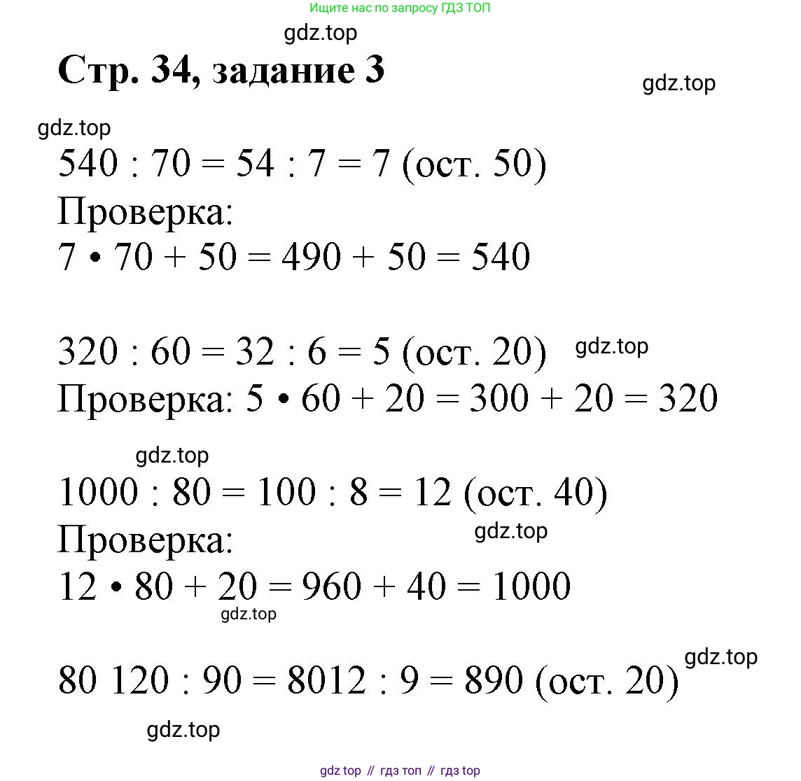 Математика, 3 класс учебное пособие - тетрадь, автор: Петерсон Людмила Георгиевна, издательство Просвещение, Москва, 2024, зелёного цвета, Часть 2, страница 34, номер 3, Решение 2020-2022