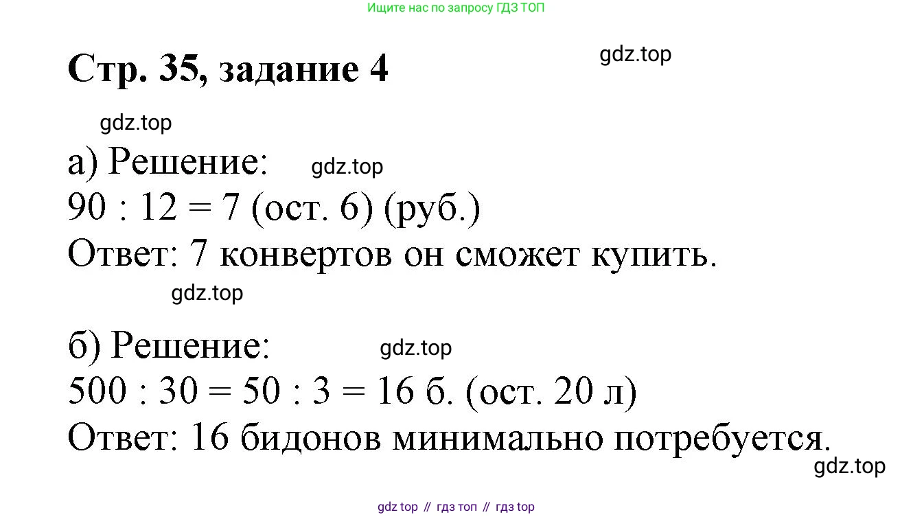 Математика, 3 класс учебное пособие - тетрадь, автор: Петерсон Людмила Георгиевна, издательство Просвещение, Москва, 2024, зелёного цвета, Часть 2, страница 35, номер 4, Решение 2020-2022