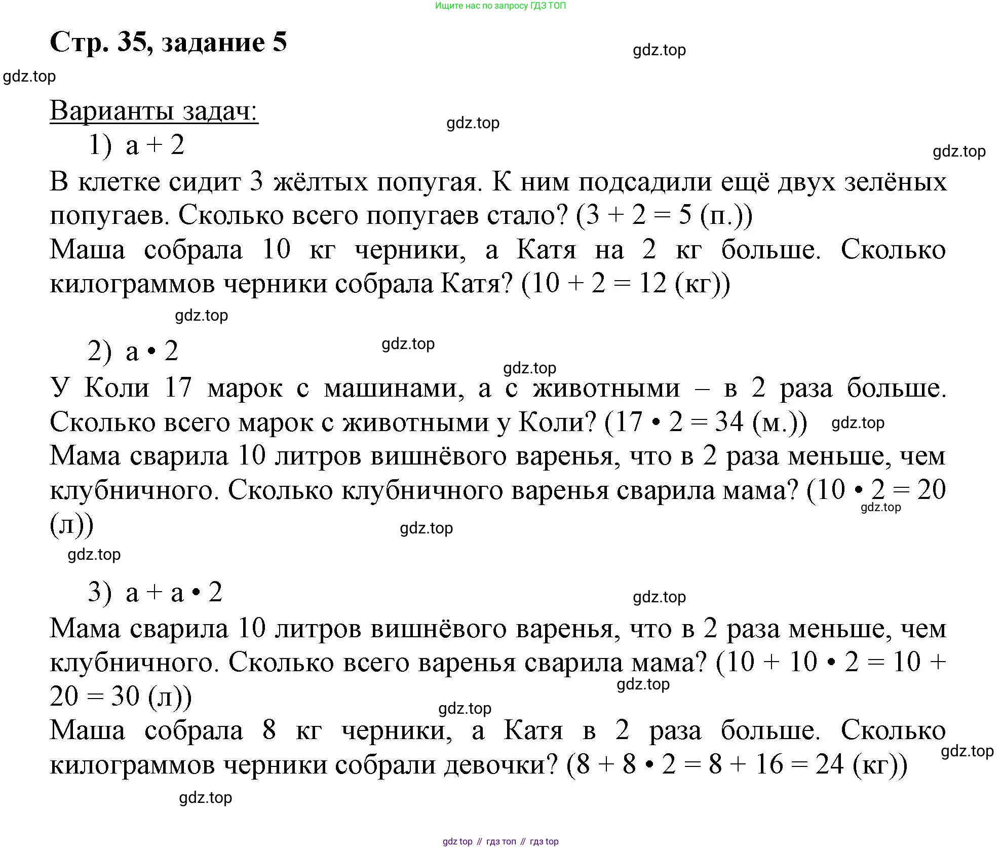 Математика, 3 класс учебное пособие - тетрадь, автор: Петерсон Людмила Георгиевна, издательство Просвещение, Москва, 2024, зелёного цвета, Часть 2, страница 35, номер 5, Решение 2020-2022