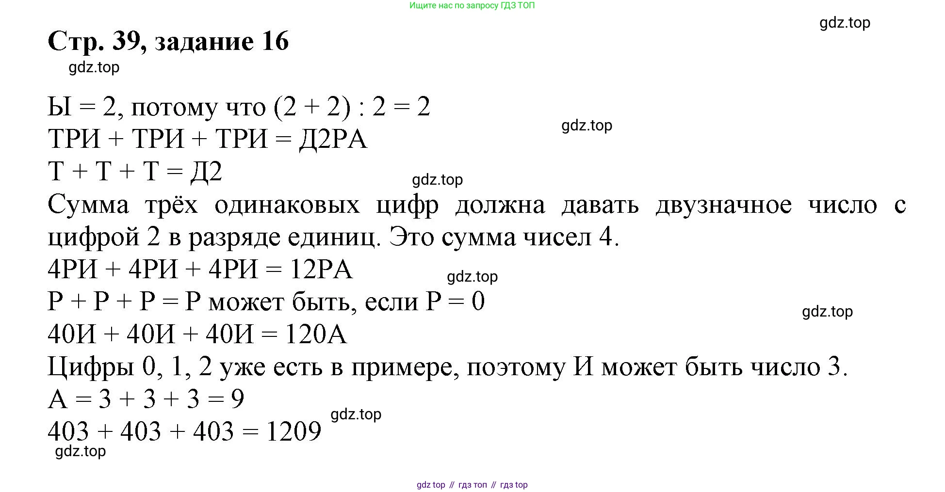 Математика, 3 класс учебное пособие - тетрадь, автор: Петерсон Людмила Георгиевна, издательство Просвещение, Москва, 2024, зелёного цвета, Часть 2, страница 39, номер 16, Решение 2020-2022