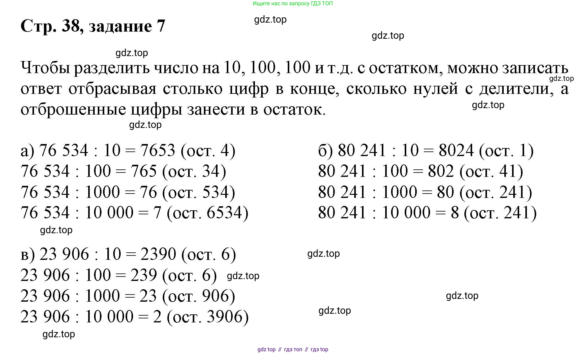 Математика, 3 класс учебное пособие - тетрадь, автор: Петерсон Людмила Георгиевна, издательство Просвещение, Москва, 2024, зелёного цвета, Часть 2, страница 38, номер 7, Решение 2020-2022