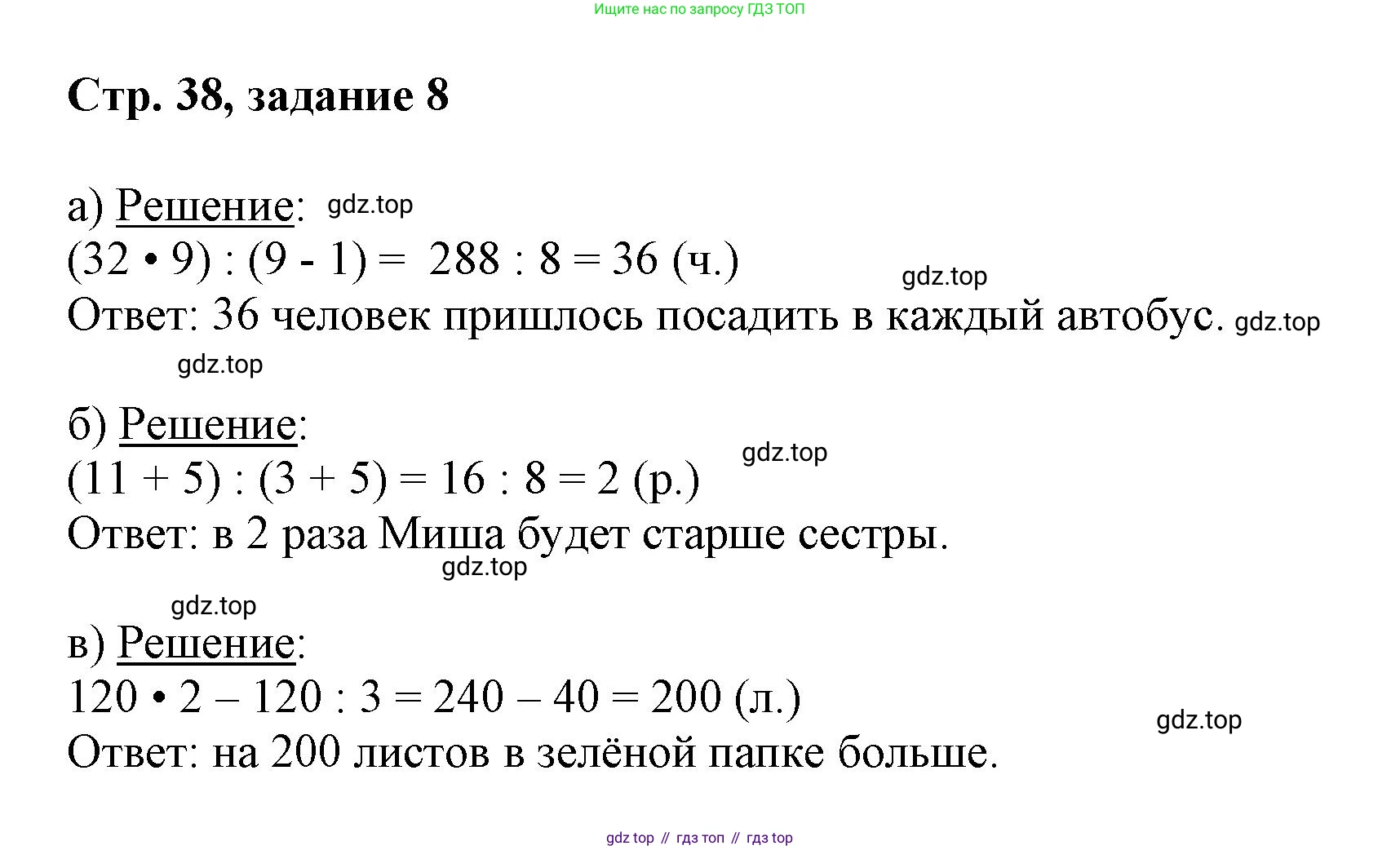Математика, 3 класс учебное пособие - тетрадь, автор: Петерсон Людмила Георгиевна, издательство Просвещение, Москва, 2024, зелёного цвета, Часть 2, страница 38, номер 8, Решение 2020-2022