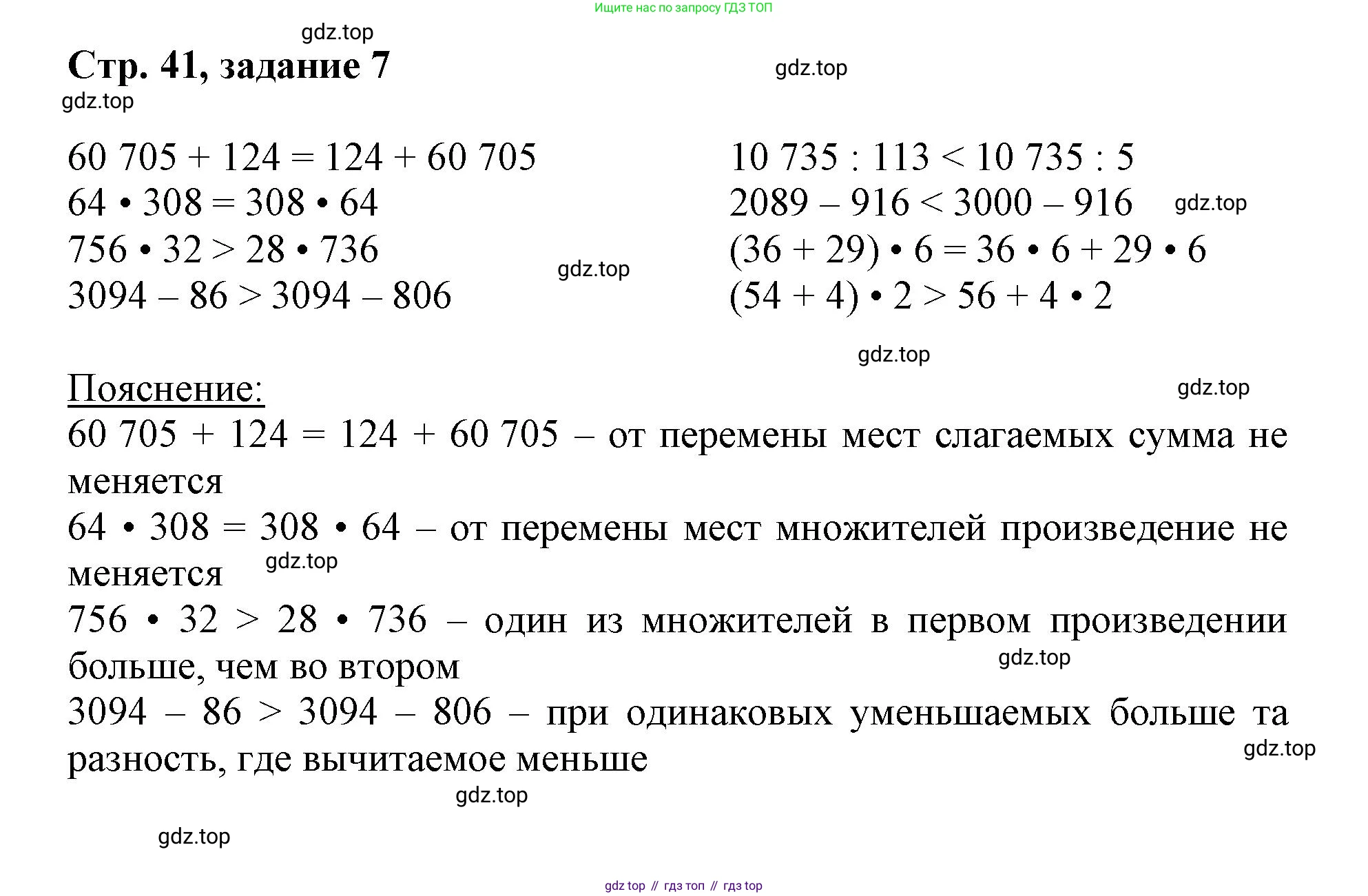 Математика, 3 класс учебное пособие - тетрадь, автор: Петерсон Людмила Георгиевна, издательство Просвещение, Москва, 2024, зелёного цвета, Часть 2, страница 41, номер 7, Решение 2020-2022