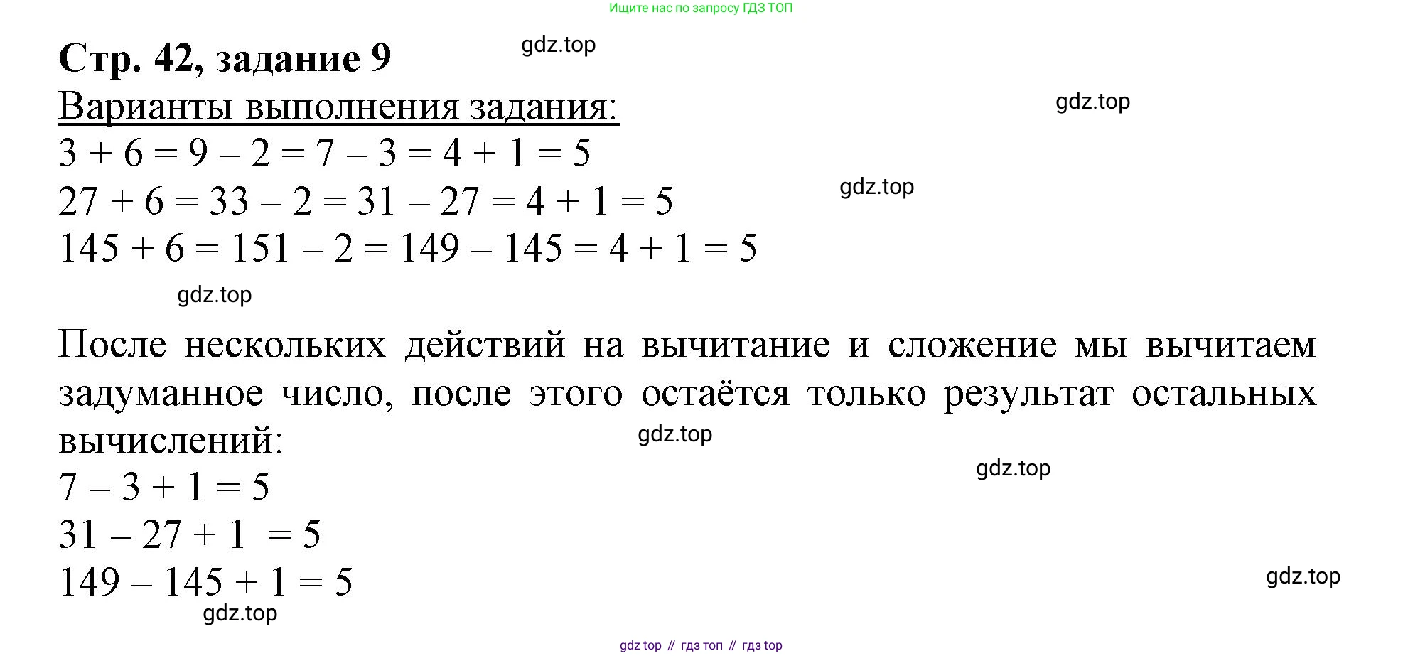 Математика, 3 класс учебное пособие - тетрадь, автор: Петерсон Людмила Георгиевна, издательство Просвещение, Москва, 2024, зелёного цвета, Часть 2, страница 42, номер 9, Решение 2020-2022