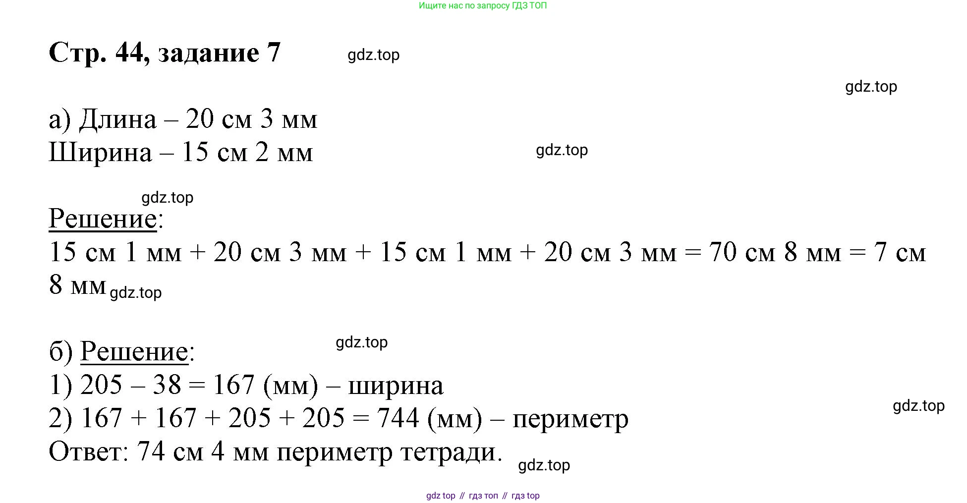 Математика, 3 класс учебное пособие - тетрадь, автор: Петерсон Людмила Георгиевна, издательство Просвещение, Москва, 2024, зелёного цвета, Часть 2, страница 44, номер 7, Решение 2020-2022