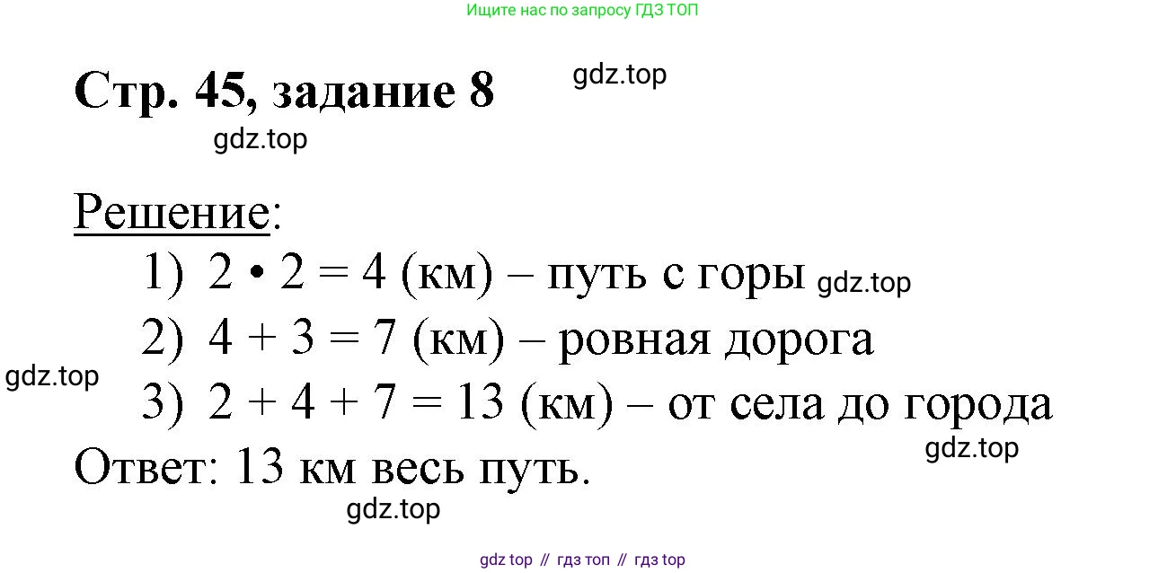 Математика, 3 класс учебное пособие - тетрадь, автор: Петерсон Людмила Георгиевна, издательство Просвещение, Москва, 2024, зелёного цвета, Часть 2, страница 45, номер 8, Решение 2020-2022