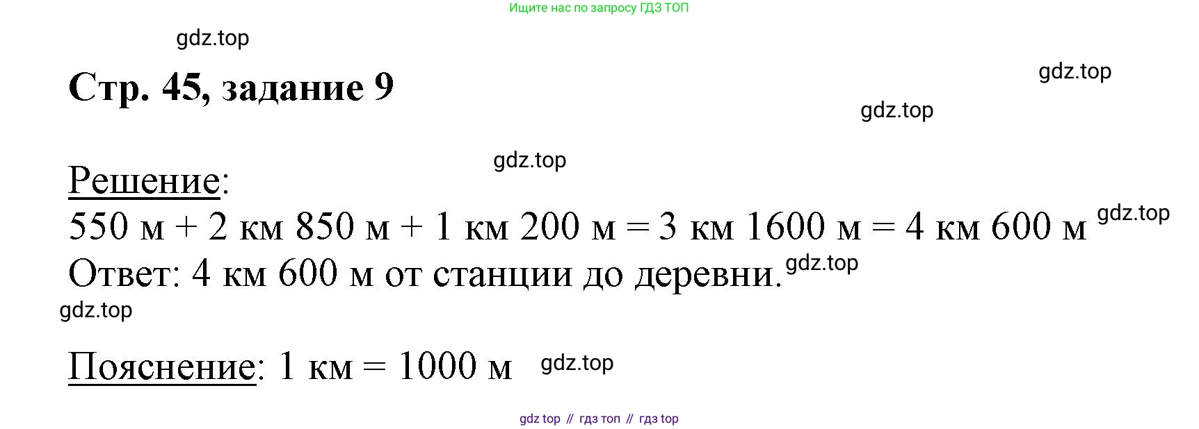 Математика, 3 класс учебное пособие - тетрадь, автор: Петерсон Людмила Георгиевна, издательство Просвещение, Москва, 2024, зелёного цвета, Часть 2, страница 45, номер 9, Решение 2020-2022