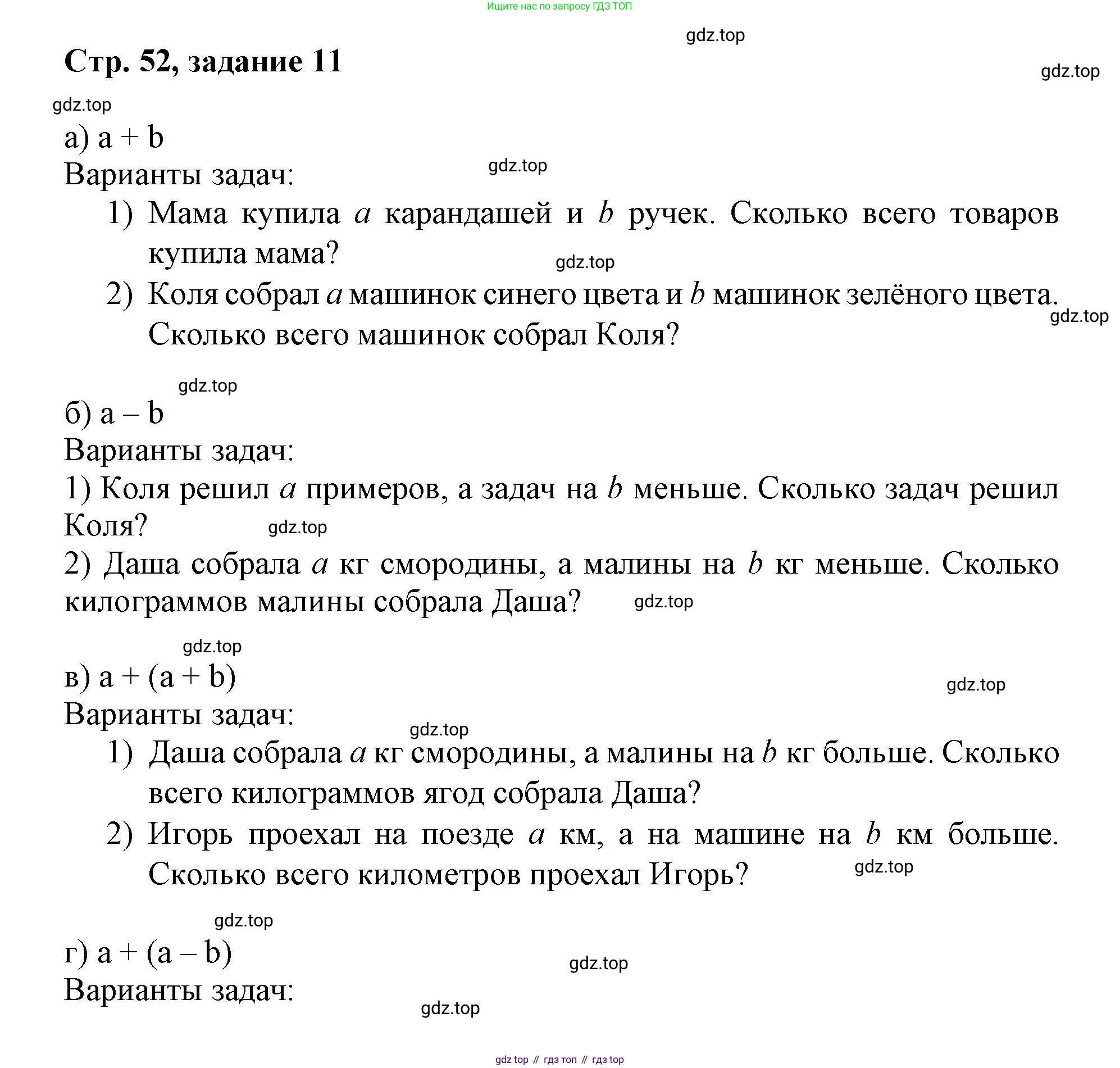 Математика, 3 класс учебное пособие - тетрадь, автор: Петерсон Людмила Георгиевна, издательство Просвещение, Москва, 2024, зелёного цвета, Часть 2, страница 52, номер 11, Решение 2020-2022