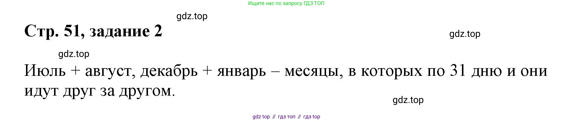 Математика, 3 класс учебное пособие - тетрадь, автор: Петерсон Людмила Георгиевна, издательство Просвещение, Москва, 2024, зелёного цвета, Часть 2, страница 51, номер 2, Решение 2020-2022