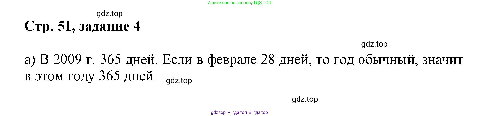 Математика, 3 класс учебное пособие - тетрадь, автор: Петерсон Людмила Георгиевна, издательство Просвещение, Москва, 2024, зелёного цвета, Часть 2, страница 51, номер 4, Решение 2020-2022