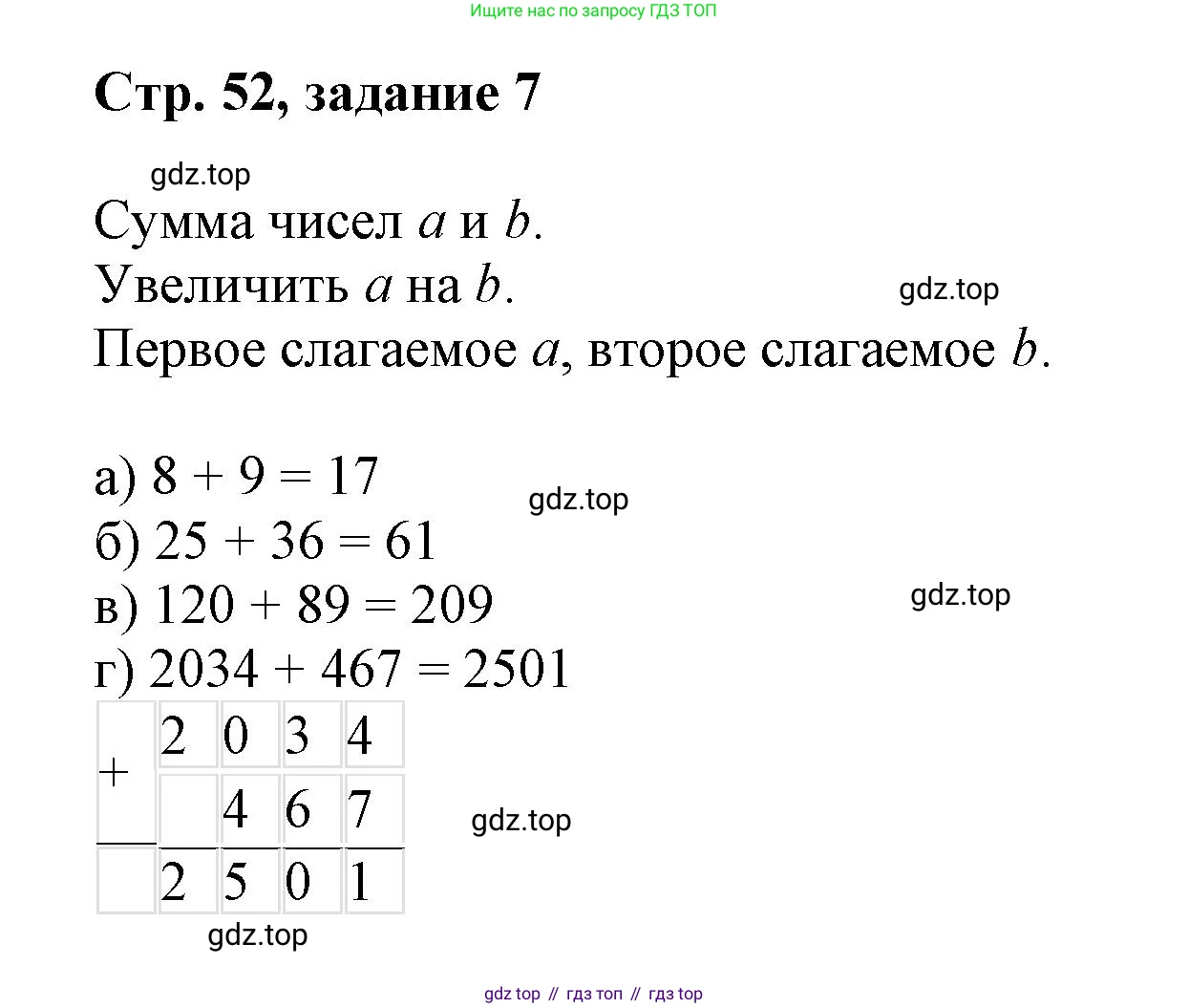 Математика, 3 класс учебное пособие - тетрадь, автор: Петерсон Людмила Георгиевна, издательство Просвещение, Москва, 2024, зелёного цвета, Часть 2, страница 52, номер 7, Решение 2020-2022