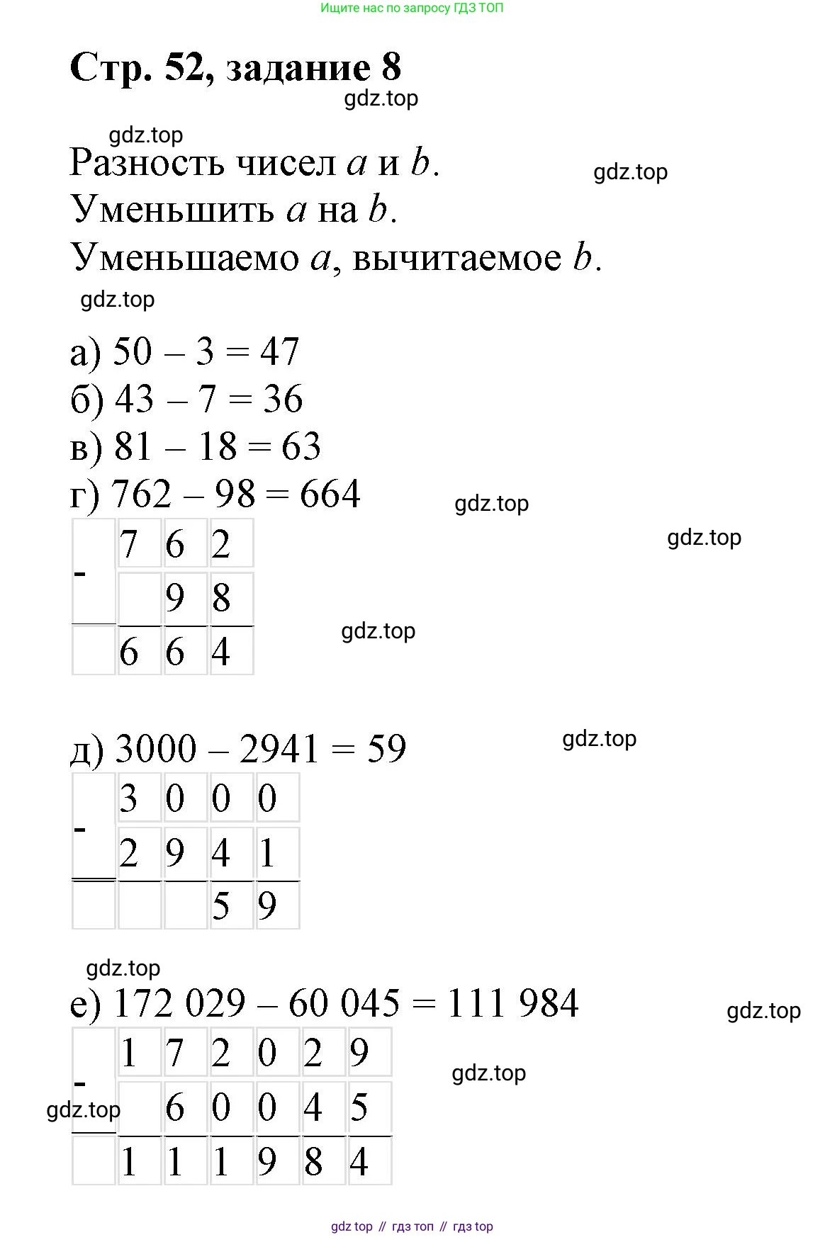 Математика, 3 класс учебное пособие - тетрадь, автор: Петерсон Людмила Георгиевна, издательство Просвещение, Москва, 2024, зелёного цвета, Часть 2, страница 52, номер 8, Решение 2020-2022