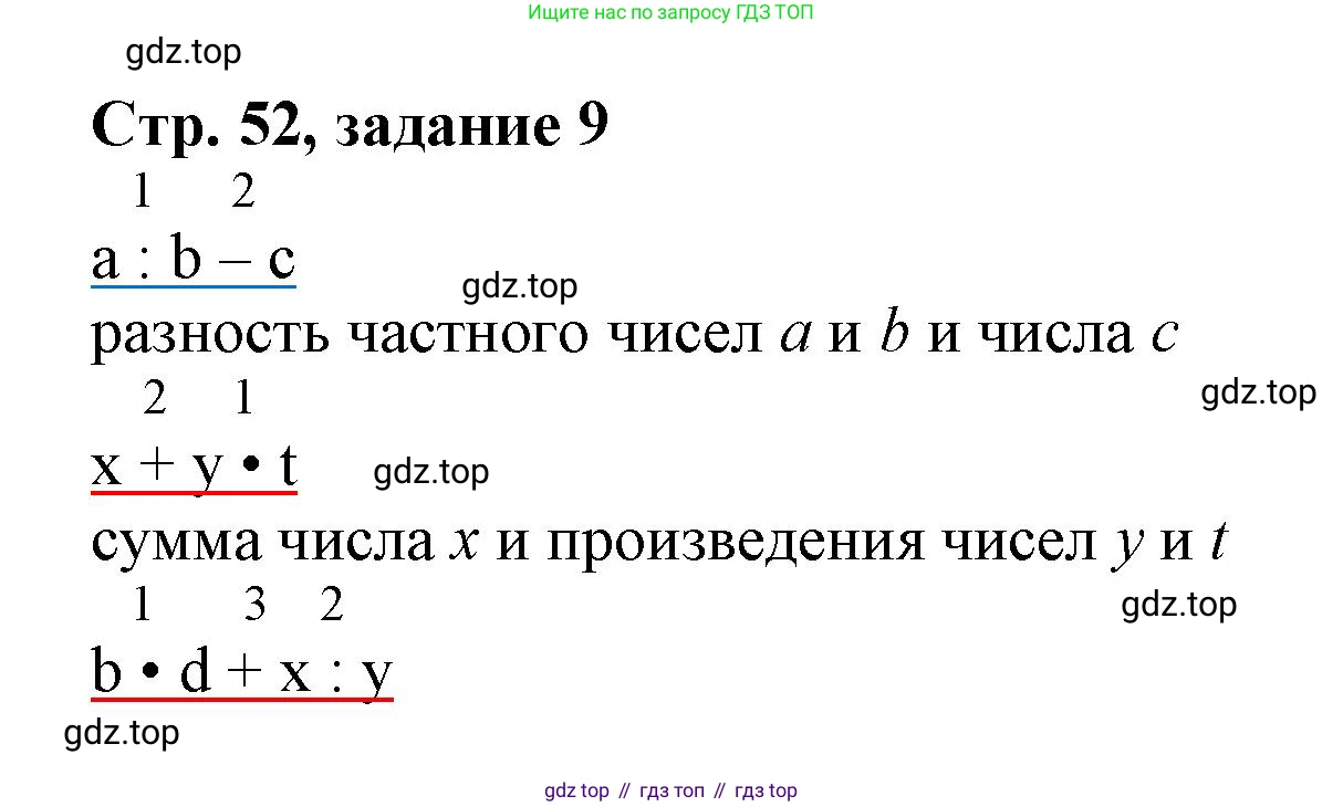 Математика, 3 класс учебное пособие - тетрадь, автор: Петерсон Людмила Георгиевна, издательство Просвещение, Москва, 2024, зелёного цвета, Часть 2, страница 52, номер 9, Решение 2020-2022