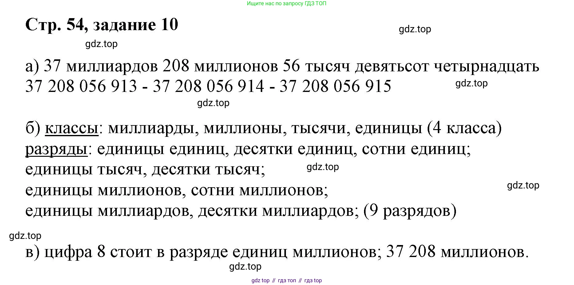 Математика, 3 класс учебное пособие - тетрадь, автор: Петерсон Людмила Георгиевна, издательство Просвещение, Москва, 2024, зелёного цвета, Часть 2, страница 54, номер 10, Решение 2020-2022