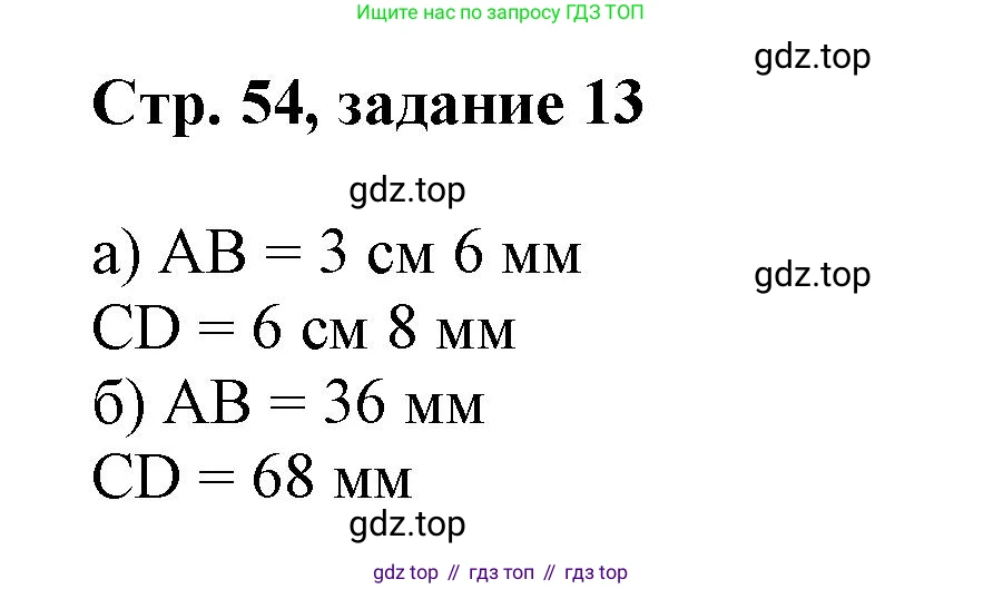 Математика, 3 класс учебное пособие - тетрадь, автор: Петерсон Людмила Георгиевна, издательство Просвещение, Москва, 2024, зелёного цвета, Часть 2, страница 54, номер 13, Решение 2020-2022