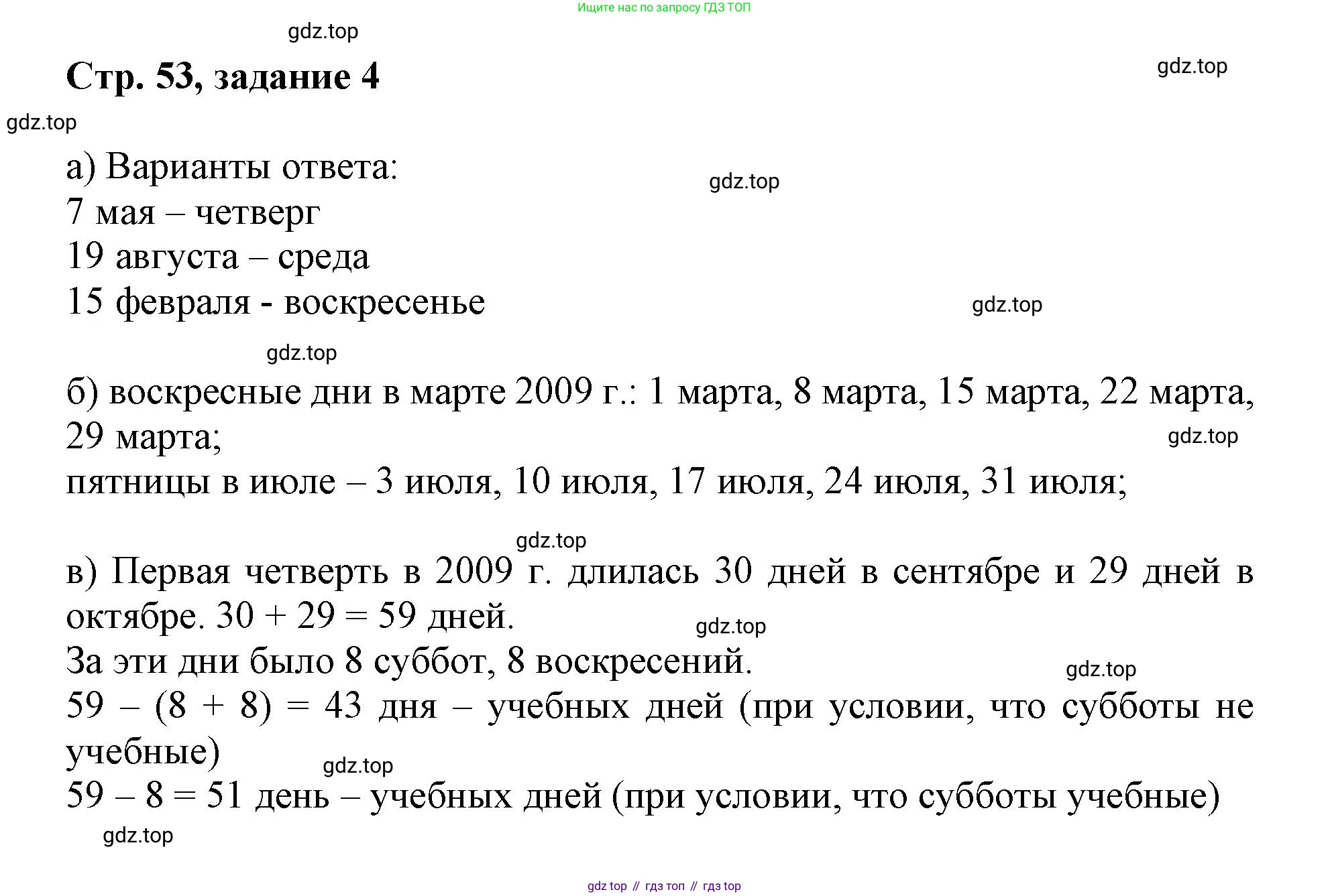 Математика, 3 класс учебное пособие - тетрадь, автор: Петерсон Людмила Георгиевна, издательство Просвещение, Москва, 2024, зелёного цвета, Часть 2, страница 53, номер 4, Решение 2020-2022