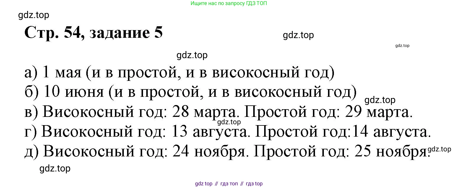 Математика, 3 класс учебное пособие - тетрадь, автор: Петерсон Людмила Георгиевна, издательство Просвещение, Москва, 2024, зелёного цвета, Часть 2, страница 54, номер 5, Решение 2020-2022