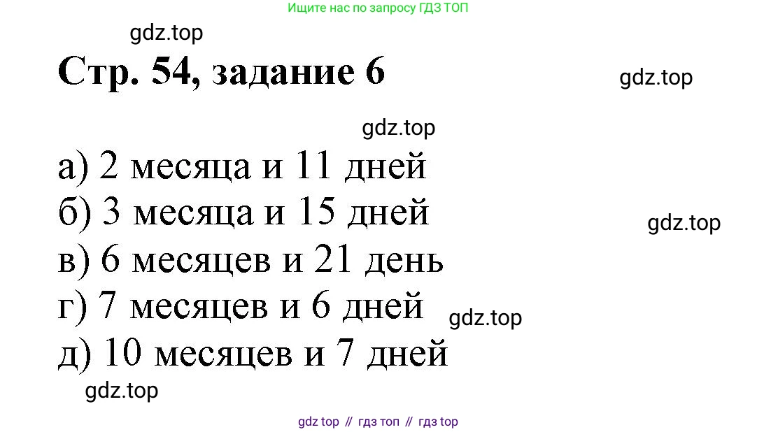 Математика, 3 класс учебное пособие - тетрадь, автор: Петерсон Людмила Георгиевна, издательство Просвещение, Москва, 2024, зелёного цвета, Часть 2, страница 54, номер 6, Решение 2020-2022