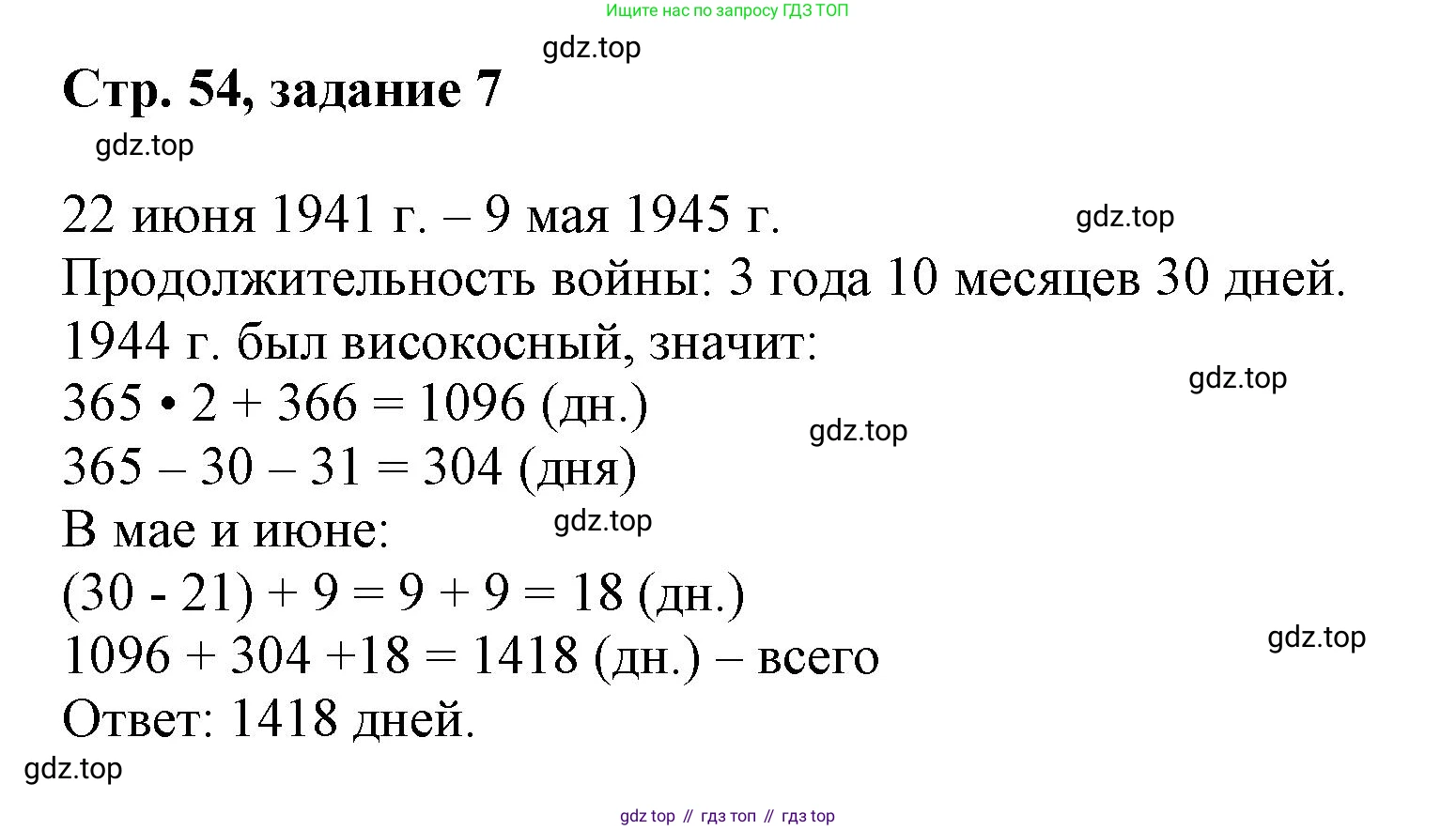 Математика, 3 класс учебное пособие - тетрадь, автор: Петерсон Людмила Георгиевна, издательство Просвещение, Москва, 2024, зелёного цвета, Часть 2, страница 54, номер 7, Решение 2020-2022