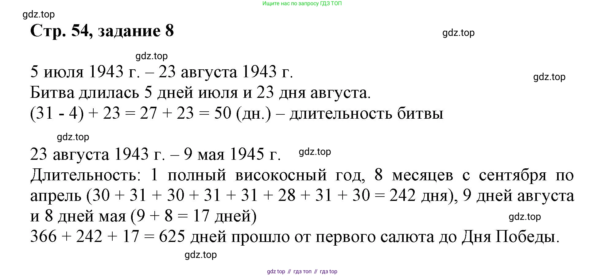 Математика, 3 класс учебное пособие - тетрадь, автор: Петерсон Людмила Георгиевна, издательство Просвещение, Москва, 2024, зелёного цвета, Часть 2, страница 54, номер 8, Решение 2020-2022