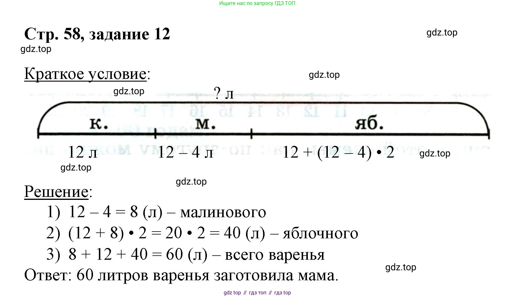 Математика, 3 класс учебное пособие - тетрадь, автор: Петерсон Людмила Георгиевна, издательство Просвещение, Москва, 2024, зелёного цвета, Часть 2, страница 58, номер 12, Решение 2020-2022