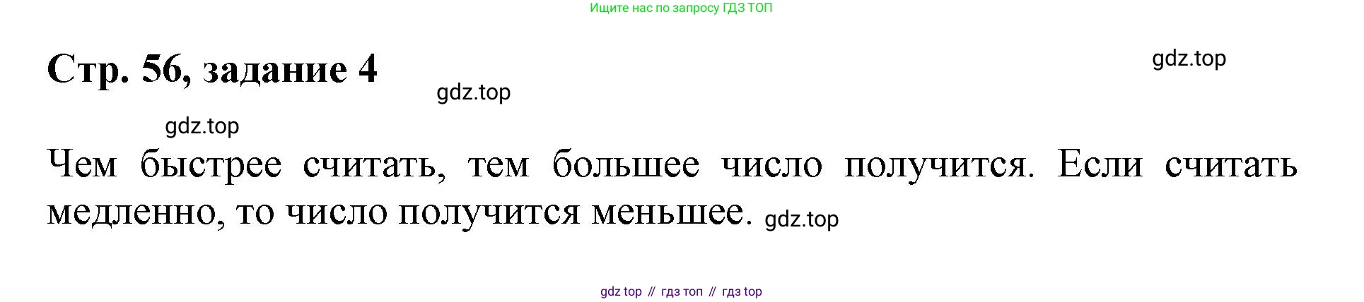 Математика, 3 класс учебное пособие - тетрадь, автор: Петерсон Людмила Георгиевна, издательство Просвещение, Москва, 2024, зелёного цвета, Часть 2, страница 56, номер 4, Решение 2020-2022