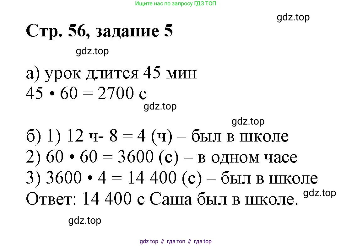Математика, 3 класс учебное пособие - тетрадь, автор: Петерсон Людмила Георгиевна, издательство Просвещение, Москва, 2024, зелёного цвета, Часть 2, страница 56, номер 5, Решение 2020-2022