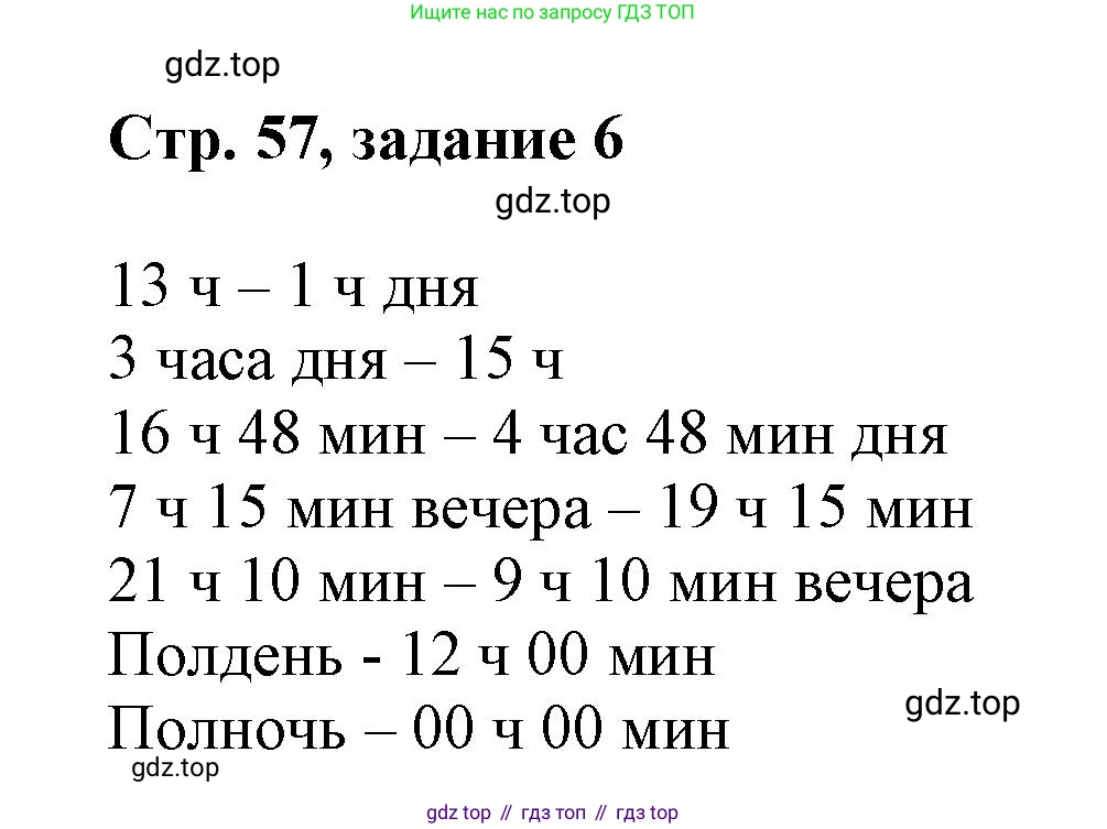 Математика, 3 класс учебное пособие - тетрадь, автор: Петерсон Людмила Георгиевна, издательство Просвещение, Москва, 2024, зелёного цвета, Часть 2, страница 57, номер 6, Решение 2020-2022