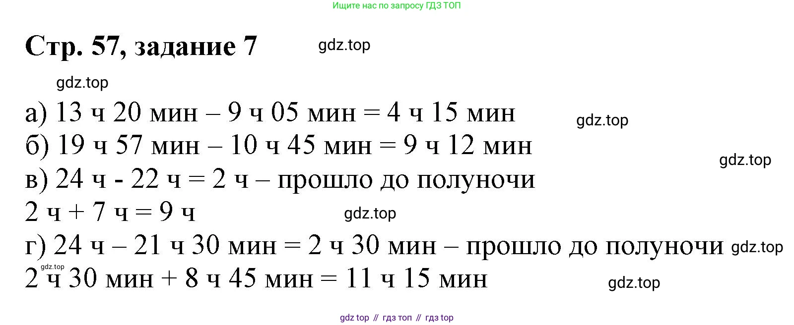 Математика, 3 класс учебное пособие - тетрадь, автор: Петерсон Людмила Георгиевна, издательство Просвещение, Москва, 2024, зелёного цвета, Часть 2, страница 57, номер 7, Решение 2020-2022