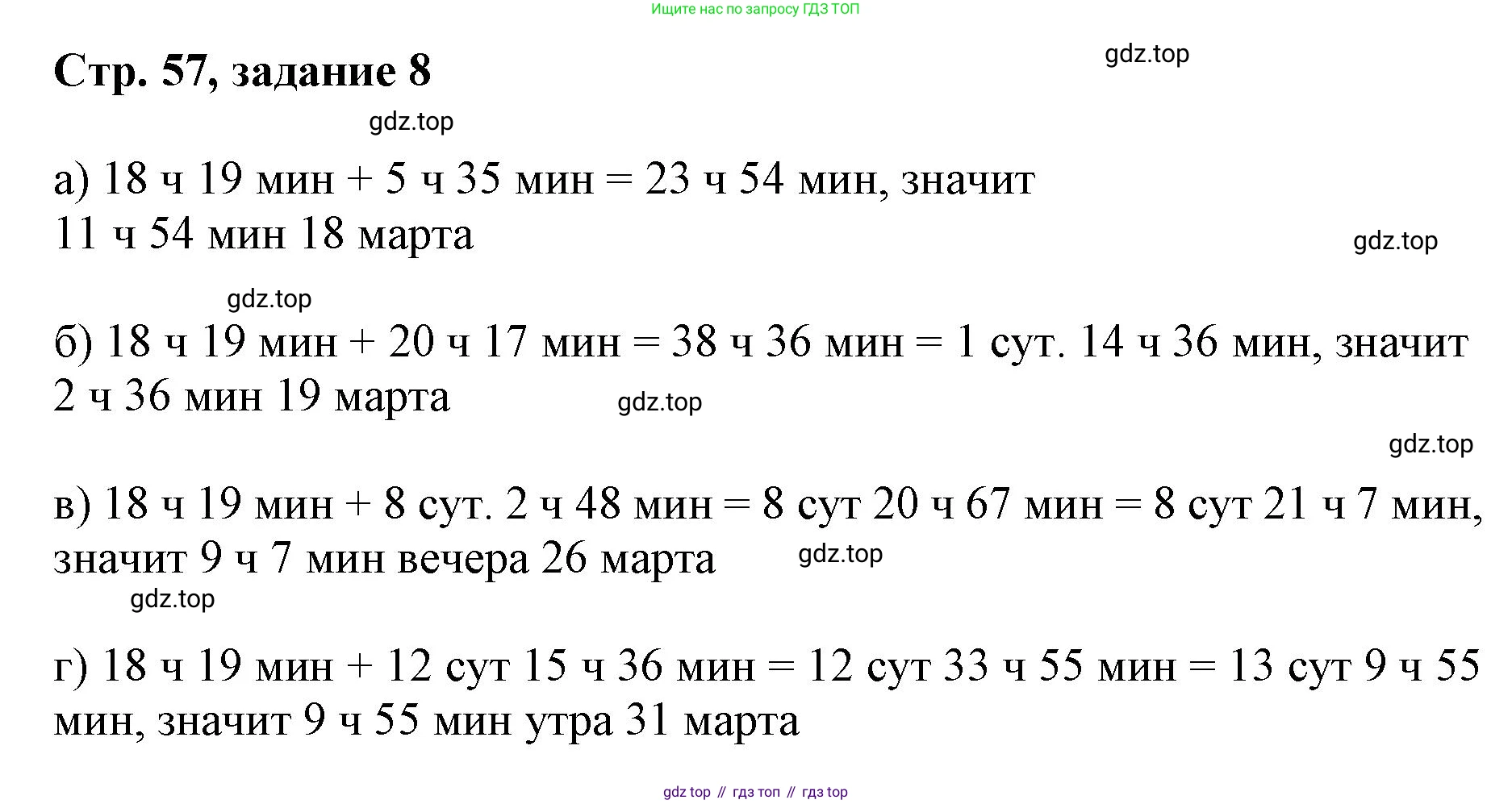 Математика, 3 класс учебное пособие - тетрадь, автор: Петерсон Людмила Георгиевна, издательство Просвещение, Москва, 2024, зелёного цвета, Часть 2, страница 57, номер 8, Решение 2020-2022
