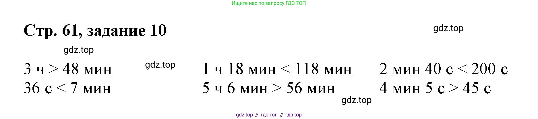 Математика, 3 класс учебное пособие - тетрадь, автор: Петерсон Людмила Георгиевна, издательство Просвещение, Москва, 2024, зелёного цвета, Часть 2, страница 61, номер 10, Решение 2020-2022