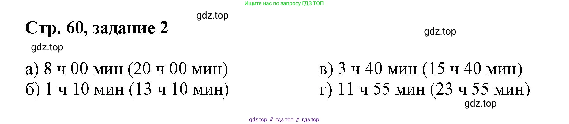 Математика, 3 класс учебное пособие - тетрадь, автор: Петерсон Людмила Георгиевна, издательство Просвещение, Москва, 2024, зелёного цвета, Часть 2, страница 60, номер 2, Решение 2020-2022