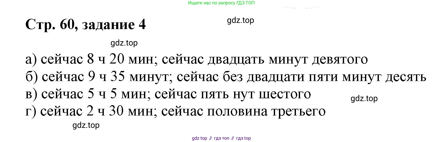 Математика, 3 класс учебное пособие - тетрадь, автор: Петерсон Людмила Георгиевна, издательство Просвещение, Москва, 2024, зелёного цвета, Часть 2, страница 60, номер 4, Решение 2020-2022
