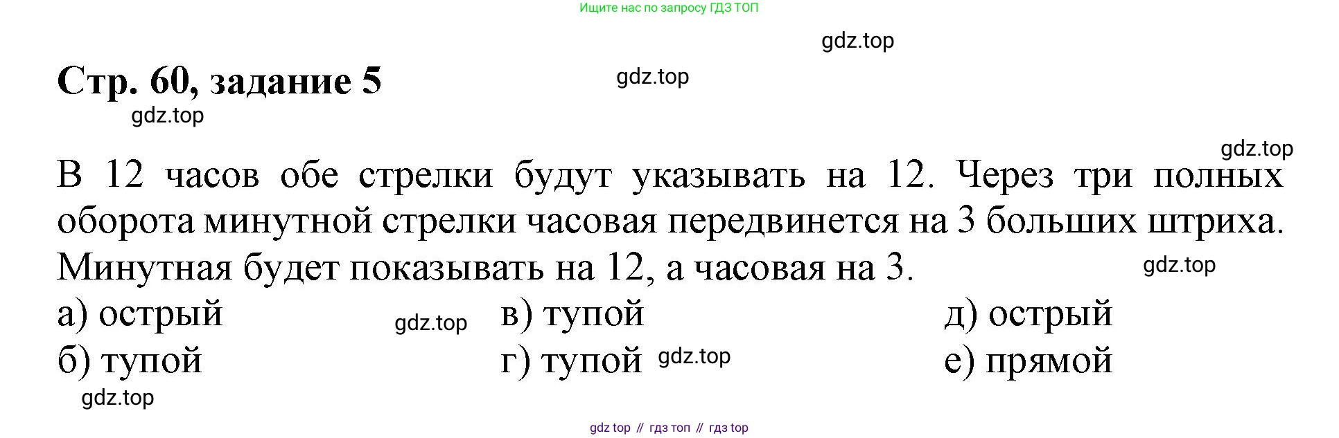 Математика, 3 класс учебное пособие - тетрадь, автор: Петерсон Людмила Георгиевна, издательство Просвещение, Москва, 2024, зелёного цвета, Часть 2, страница 60, номер 5, Решение 2020-2022