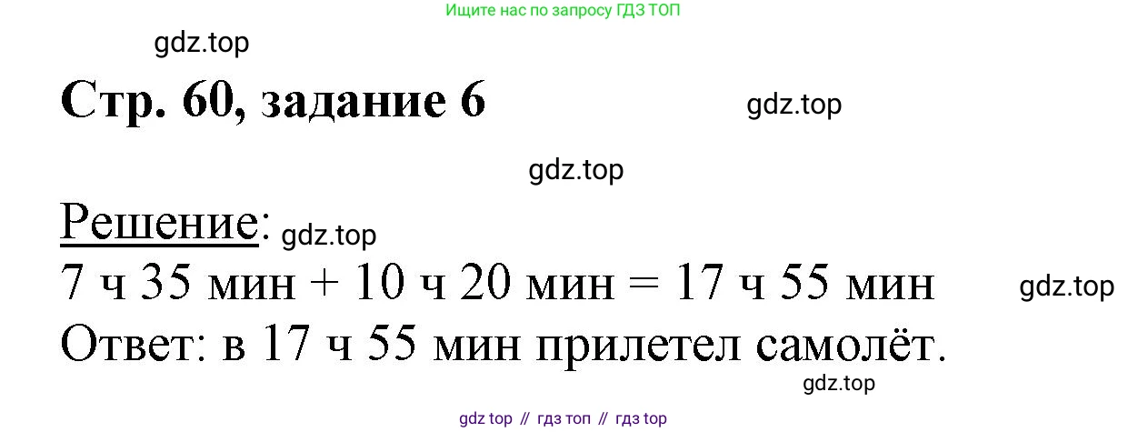 Математика, 3 класс учебное пособие - тетрадь, автор: Петерсон Людмила Георгиевна, издательство Просвещение, Москва, 2024, зелёного цвета, Часть 2, страница 60, номер 6, Решение 2020-2022