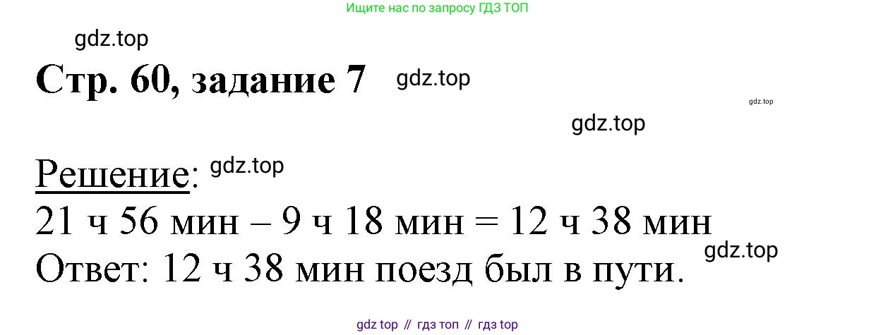 Математика, 3 класс учебное пособие - тетрадь, автор: Петерсон Людмила Георгиевна, издательство Просвещение, Москва, 2024, зелёного цвета, Часть 2, страница 60, номер 7, Решение 2020-2022