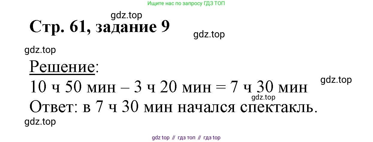 Математика, 3 класс учебное пособие - тетрадь, автор: Петерсон Людмила Георгиевна, издательство Просвещение, Москва, 2024, зелёного цвета, Часть 2, страница 61, номер 9, Решение 2020-2022