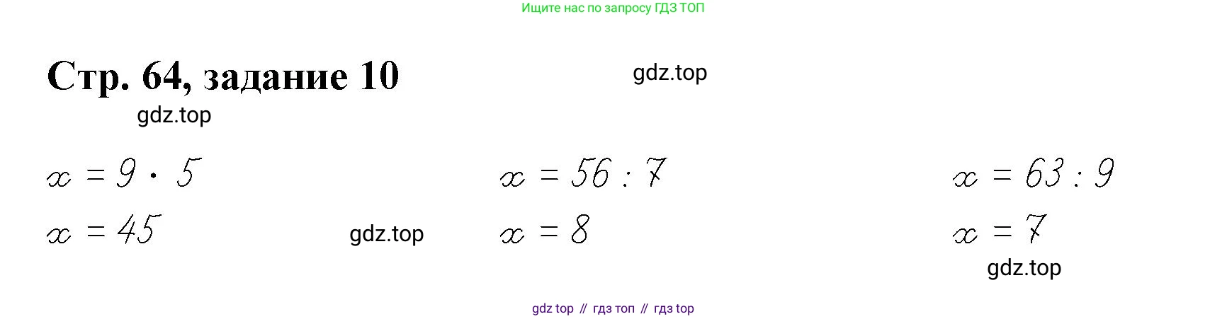 Математика, 3 класс учебное пособие - тетрадь, автор: Петерсон Людмила Георгиевна, издательство Просвещение, Москва, 2024, зелёного цвета, Часть 2, страница 64, номер 10, Решение 2020-2022