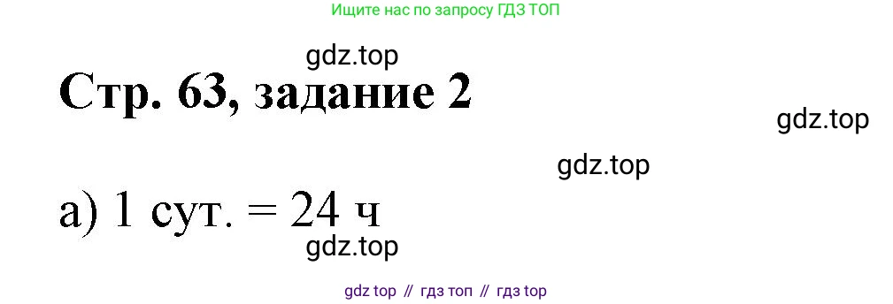 Математика, 3 класс учебное пособие - тетрадь, автор: Петерсон Людмила Георгиевна, издательство Просвещение, Москва, 2024, зелёного цвета, Часть 2, страница 63, номер 2, Решение 2020-2022