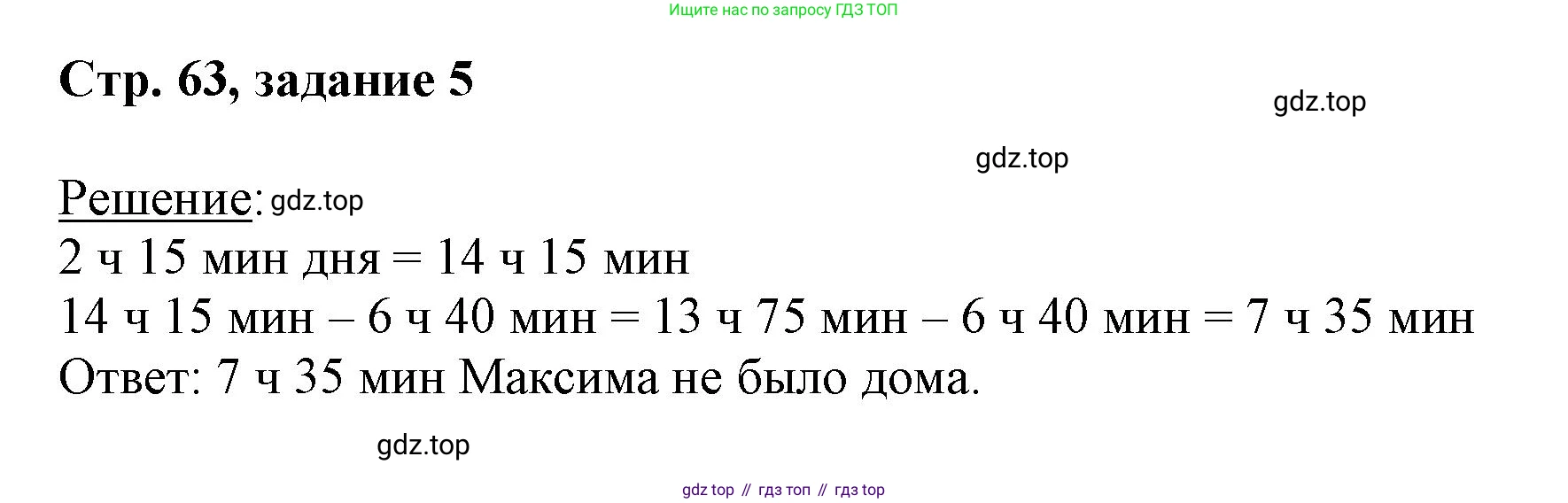 Математика, 3 класс учебное пособие - тетрадь, автор: Петерсон Людмила Георгиевна, издательство Просвещение, Москва, 2024, зелёного цвета, Часть 2, страница 63, номер 5, Решение 2020-2022