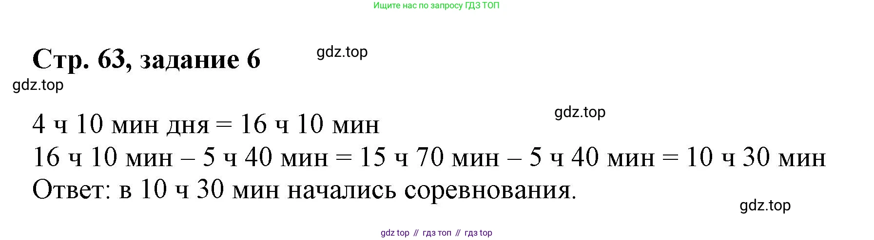 Математика, 3 класс учебное пособие - тетрадь, автор: Петерсон Людмила Георгиевна, издательство Просвещение, Москва, 2024, зелёного цвета, Часть 2, страница 63, номер 6, Решение 2020-2022