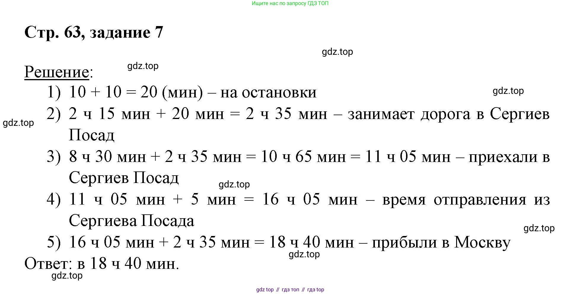 Математика, 3 класс учебное пособие - тетрадь, автор: Петерсон Людмила Георгиевна, издательство Просвещение, Москва, 2024, зелёного цвета, Часть 2, страница 63, номер 7, Решение 2020-2022
