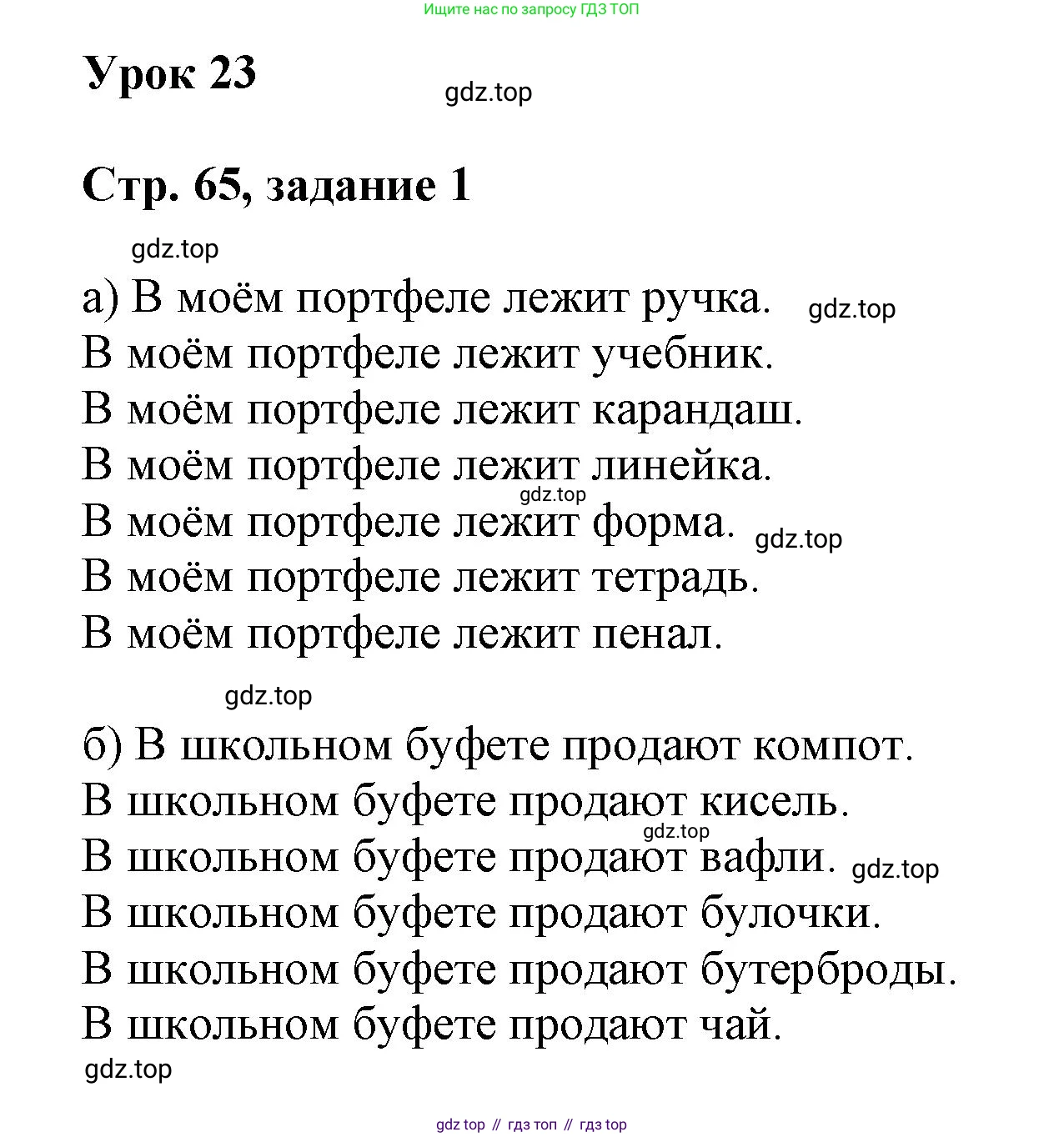 Математика, 3 класс учебное пособие - тетрадь, автор: Петерсон Людмила Георгиевна, издательство Просвещение, Москва, 2024, зелёного цвета, Часть 2, страница 65, номер 1, Решение 2020-2022