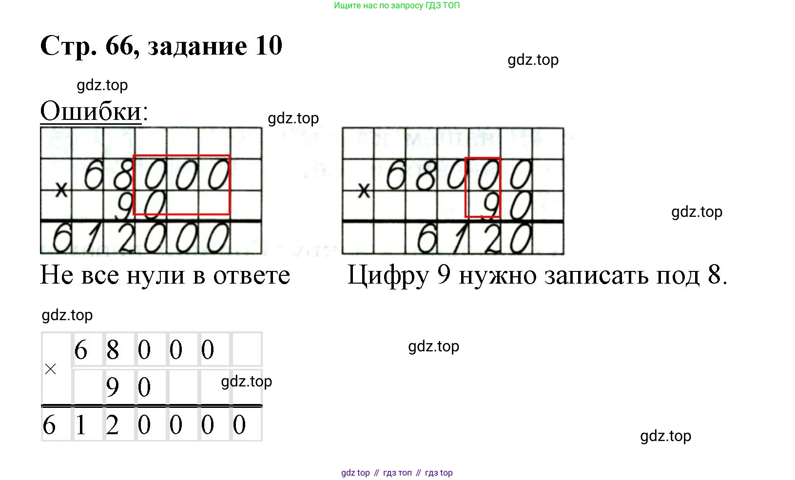 Математика, 3 класс учебное пособие - тетрадь, автор: Петерсон Людмила Георгиевна, издательство Просвещение, Москва, 2024, зелёного цвета, Часть 2, страница 66, номер 10, Решение 2020-2022
