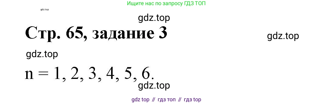 Математика, 3 класс учебное пособие - тетрадь, автор: Петерсон Людмила Георгиевна, издательство Просвещение, Москва, 2024, зелёного цвета, Часть 2, страница 65, номер 3, Решение 2020-2022