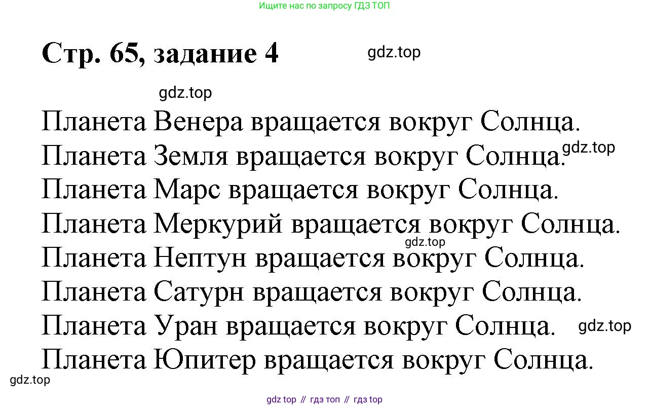 Математика, 3 класс учебное пособие - тетрадь, автор: Петерсон Людмила Георгиевна, издательство Просвещение, Москва, 2024, зелёного цвета, Часть 2, страница 65, номер 4, Решение 2020-2022